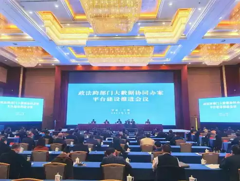 政法跨部门大数据工作部署会，政法跨部门大数据工作意见