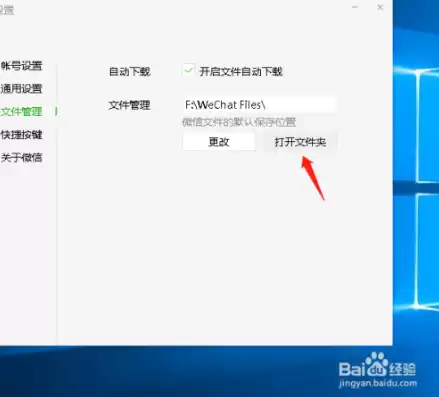 微信文件存储在电脑哪个位置win10，微信文件存储在电脑哪个位置