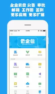 企业云官网，企业云app介绍