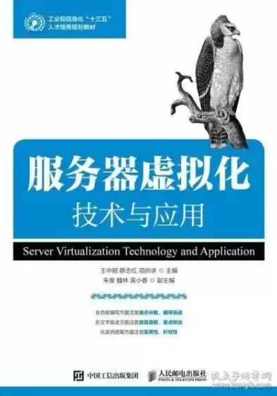 虚拟化技术应用与实践的教材是什么，虚拟化技术应用与实践的教材