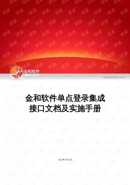 单点登录接口怎么写，单点登录接口