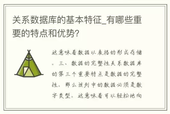 不属于关系数据库特点，下面选项中哪项不是关系数据库的基本特征