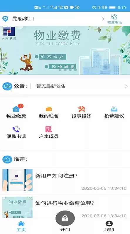 云社区是免费的吗，云社区要怎么发布信息?是真的吗