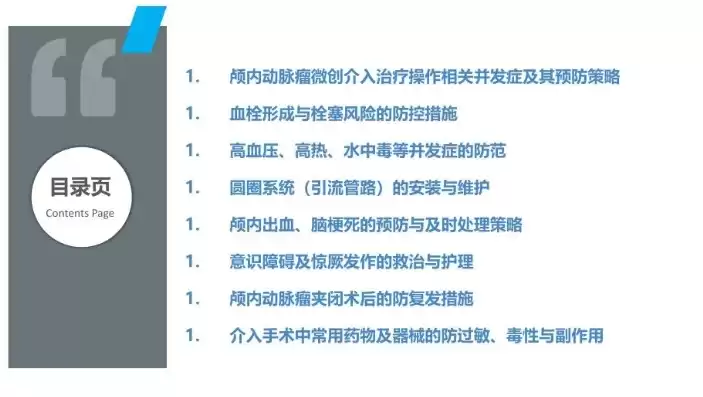 介入术后并发症的预防及处理方法，介入术后并发症的预防及处理