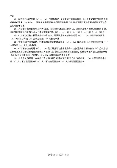 人力资源数据化管理1 x技能题库答案解析，人力资源数据化管理1 x技能题库