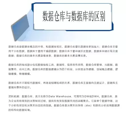 数据仓库与数据库有何区别和联系，数据仓库与数据库有何区别?