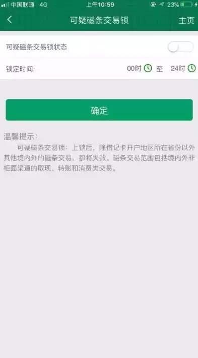 农行交易安全锁功能是什么意思，请通过交易安全锁设置农行