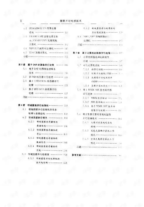 并行处理技术介绍，并行处理技术的方法