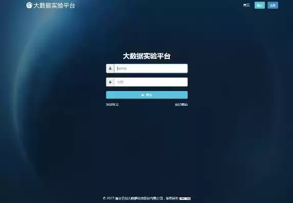 大数据平台登录界面是什么，大数据平台登录界面