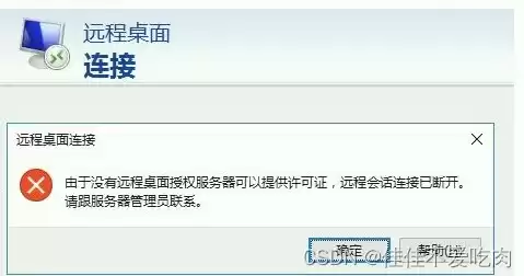 远程服务器提示由于没有远程桌面授权怎么回事，远程服务器提示由于没有远程桌面授权