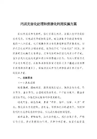 污泥无害化处理和资源化利用实施方案 浙江省，污泥无害化处理和资源化利用实施方案