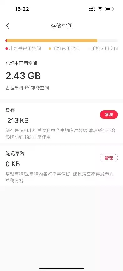 小红书存储空间清理，小红书存储空间