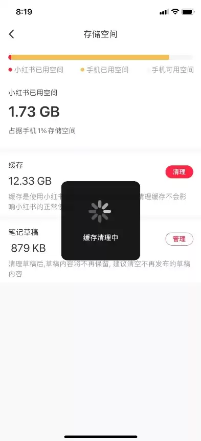 小红书存储空间清理，小红书存储空间