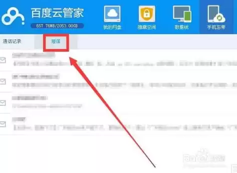 应用数据云备份，应用数据云同步是什么意思啊