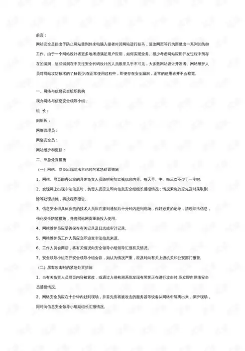 网络数据安全方案，网络与数据安全应急预案