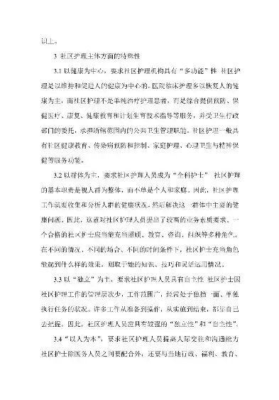 社区护理的工作方法有几种，社区护理的工作方法有