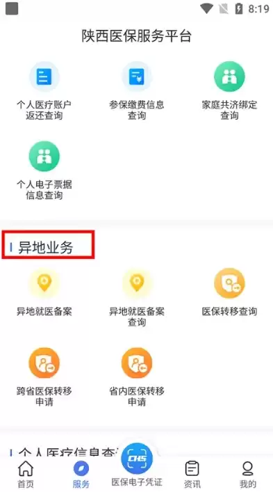 陕西医保运维管理平台app，陕西医保运维管理平台