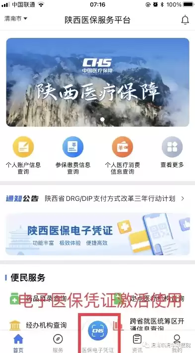 陕西医保运维管理平台app，陕西医保运维管理平台