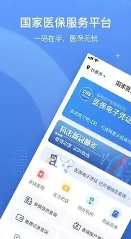 陕西医保运维管理平台app，陕西医保运维管理平台