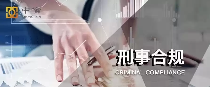 企业刑事合规协作暂行办法全文，企业刑事合规协作暂行办法