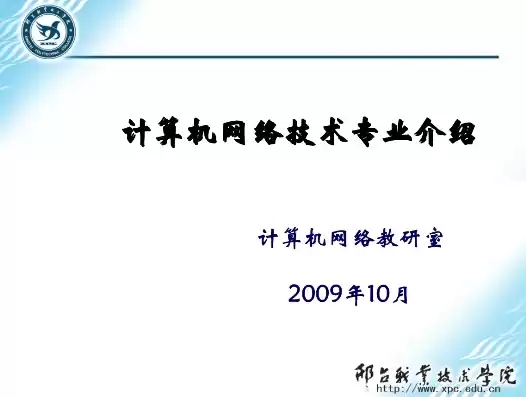 计算机网络技术介绍ppt，计算机网络专业介绍ppt