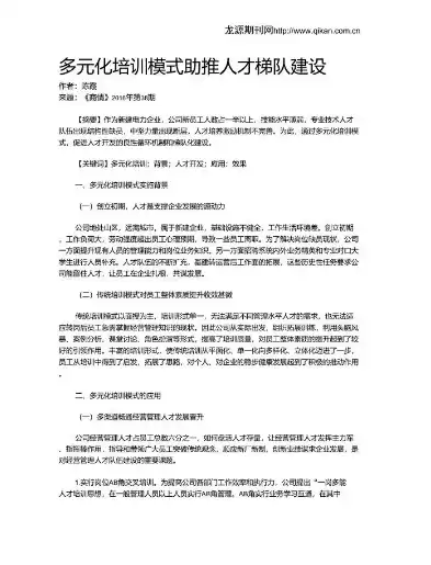 多元化管理培训方案，多元化管理培训