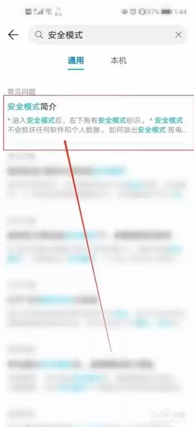 华为手机如何关闭安全模式，华为平板安全模式怎么退出