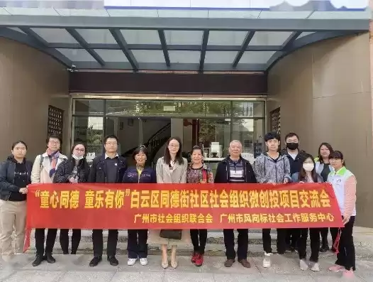 白云区社会组织管理局，白云区社会组织培育基地