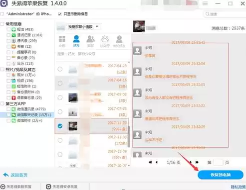 数据恢复微信聊天记录软件叫什么版本呢，数据恢复微信聊天记录软件叫什么版本呢