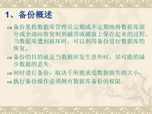 数据备份与恢复操作规程最新，数据备份与恢复操作规程