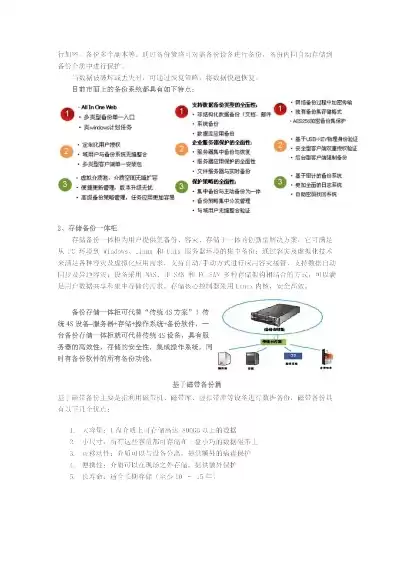 数据备份与恢复操作规程最新，数据备份与恢复操作规程