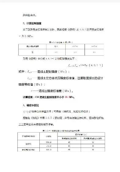 混凝土配合比计算书标准，混凝土配合比计算书