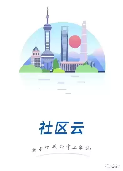 上海社区云什么意思，上海社区云外地人能注册吗