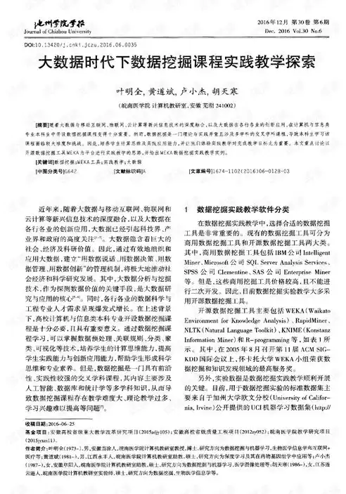 数据挖掘专业主要课程，数据挖掘需要学什么课程内容