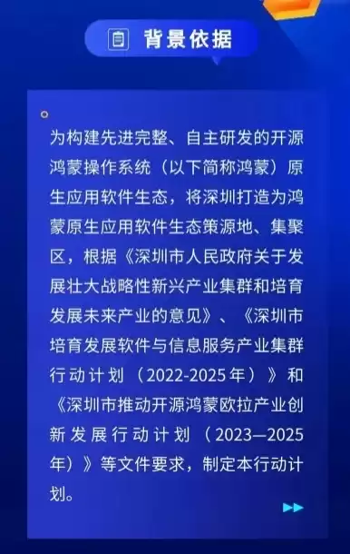 鸿蒙系统开源计划，《深圳市支持开源鸿蒙原生应用发展2024年行动计划》印发