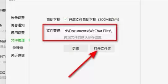电脑端微信下载文件夹储存在什么位置，微信电脑版下载文件夹储存在什么位置