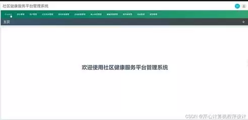 社区管理平台软件，社区平台管理系统