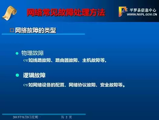 排除网络故障的常用方法，排除网络故障教案反思