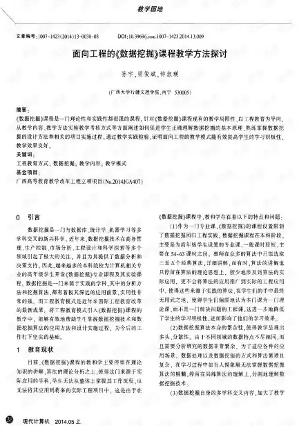 数据挖掘课程教案设计方案，数据挖掘课程教案设计