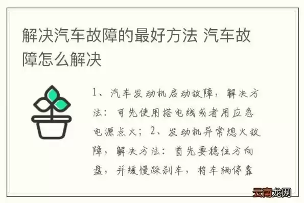 汽车简单故障的排除措施，汽车简单故障的排除