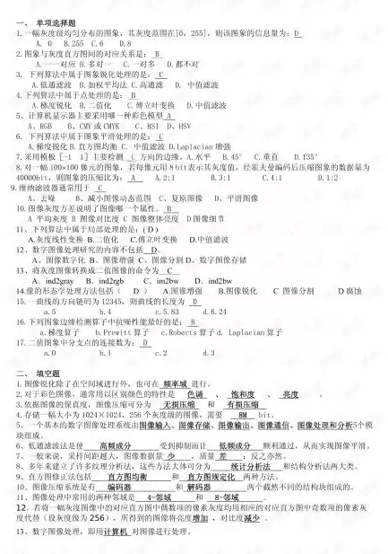 数字图像处理课程设计任务书怎么写，数字图像处理课程设计任务书