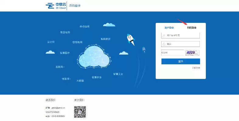 云间信息科技有限公司，云间后台管理系统登录