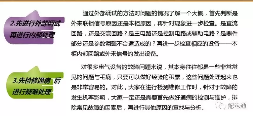 简要说明故障排除策略与注意事项，简要说明故障排除策略与注意事项