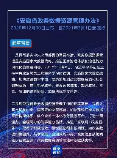 政务数据管控办法最新，政务数据管控办法