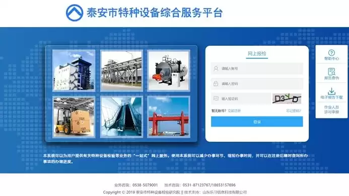 山东省特种设备企业管理平台，山东特种设备企业端管理平台官网