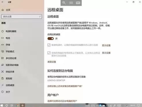 win7开启远程桌面连接服务，win7开启远程桌面服务 打印机