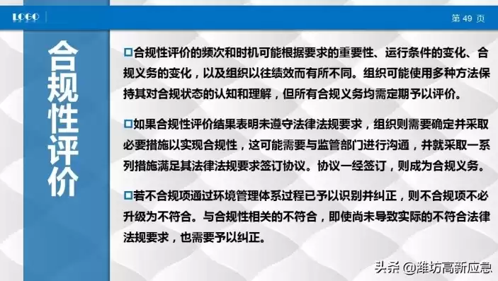 合规性评价的作用，合规性评价的目的和意义