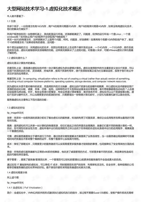 网络虚拟化技术应用，网络虚拟化技术心得体会