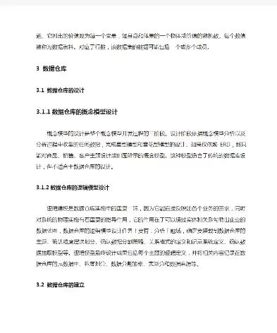 数据挖掘与数据仓库课程设计实验报告，数据挖掘与数据仓库课程设计实验报告