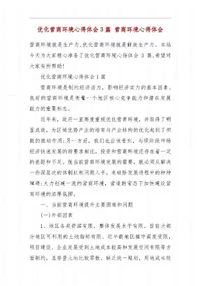 以控制成本为核心优化营商环境若干措施四川省，以控制成本为核心优化营商环境若干措施PDF